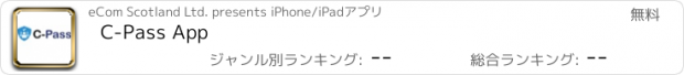 おすすめアプリ C-Pass App