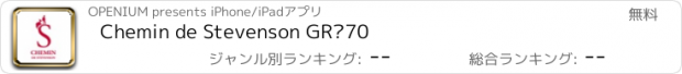 おすすめアプリ Chemin de Stevenson GR®70