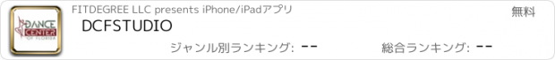 おすすめアプリ DCFSTUDIO