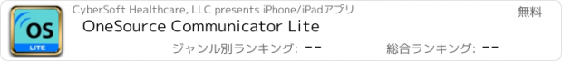 おすすめアプリ OneSource Communicator Lite