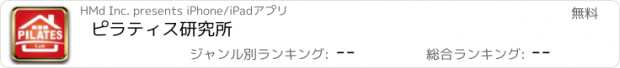 おすすめアプリ ピラティス研究所