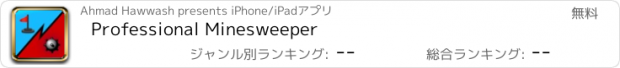 おすすめアプリ Professional Minesweeper