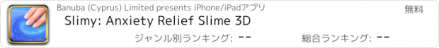 おすすめアプリ Slimy: Anxiety Relief Slime 3D