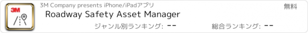 おすすめアプリ Roadway Safety Asset Manager