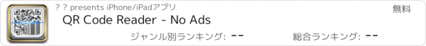 おすすめアプリ QR Code Reader - No Ads