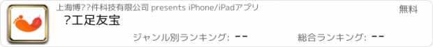 おすすめアプリ 员工足友宝