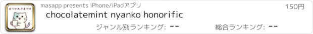 おすすめアプリ chocolatemint nyanko honorific