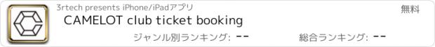 おすすめアプリ CAMELOT club ticket booking