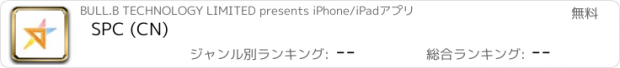 おすすめアプリ SPC (CN)