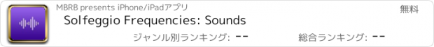 おすすめアプリ Solfeggio Frequencies: Sounds