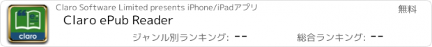 おすすめアプリ Claro ePub Reader