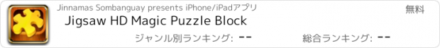 おすすめアプリ Jigsaw HD Magic Puzzle Block