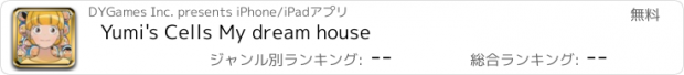 おすすめアプリ Yumi's Cells My dream house