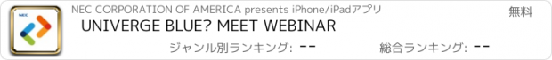 おすすめアプリ UNIVERGE BLUE™ MEET WEBINAR