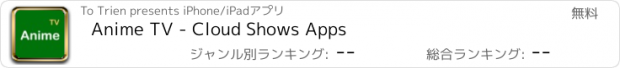 おすすめアプリ Anime TV - Cloud Shows Apps