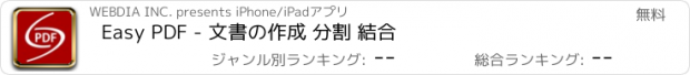 おすすめアプリ Easy PDF - 文書の作成 分割 結合