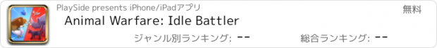 おすすめアプリ Animal Warfare: Idle Battler