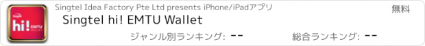 おすすめアプリ Singtel hi! EMTU Wallet