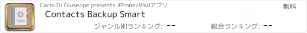 おすすめアプリ Contacts Backup Smart