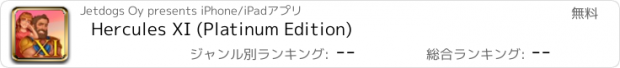 おすすめアプリ Hercules XI (Platinum Edition)