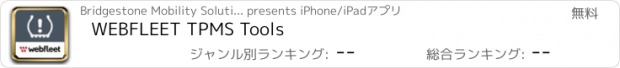 おすすめアプリ WEBFLEET TPMS Tools