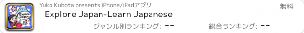 おすすめアプリ Explore Japan-Learn Japanese