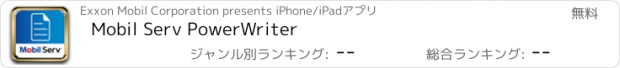 おすすめアプリ Mobil Serv PowerWriter