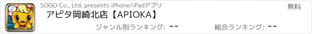 おすすめアプリ アピタ岡崎北店【APIOKA】