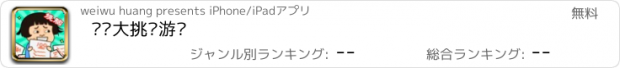 おすすめアプリ 烧脑大挑战游戏