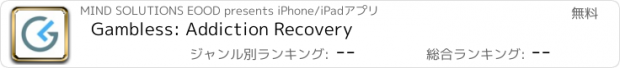 おすすめアプリ Gambless: Addiction Recovery