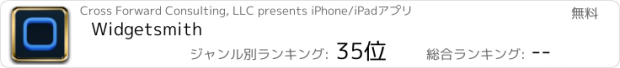 おすすめアプリ Widgetsmith