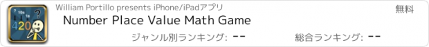 おすすめアプリ Number Place Value Math Game