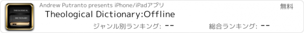 おすすめアプリ Theological Dictionary:Offline