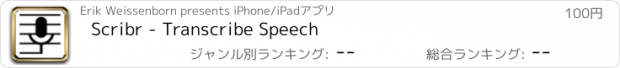 おすすめアプリ Scribr - Transcribe Speech