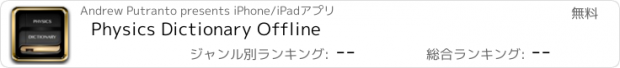 おすすめアプリ Physics Dictionary Offline