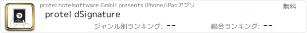 おすすめアプリ protel dSignature