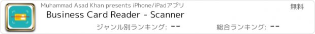 おすすめアプリ Business Card Reader - Scanner