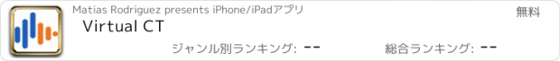 おすすめアプリ Virtual CT