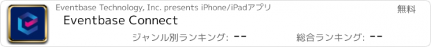 おすすめアプリ Eventbase Connect