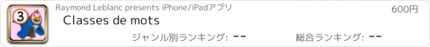 おすすめアプリ Classes de mots