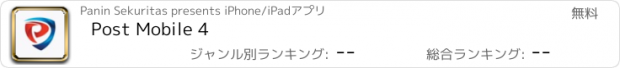 おすすめアプリ Post Mobile 4
