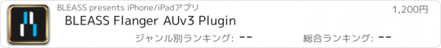 おすすめアプリ BLEASS Flanger AUv3 Plugin