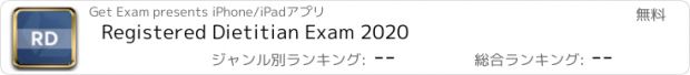 おすすめアプリ Registered Dietitian Exam 2020