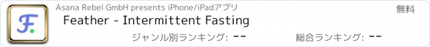 おすすめアプリ Feather - Intermittent Fasting