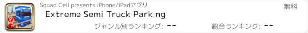 おすすめアプリ Extreme Semi Truck Parking