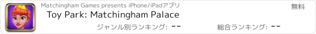 おすすめアプリ Toy Park: Matchingham Palace