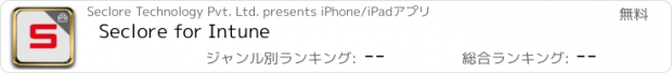 おすすめアプリ Seclore for Intune