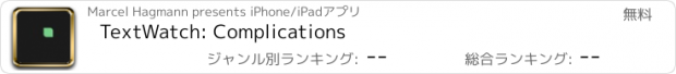 おすすめアプリ TextWatch: Complications