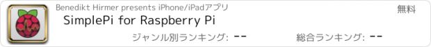 おすすめアプリ SimplePi for Raspberry Pi