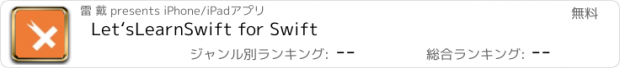 おすすめアプリ Let‘sLearnSwift for Swift